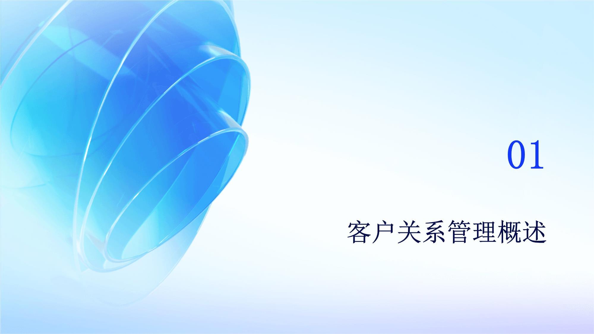 客戶關(guān)系管理 現(xiàn)代商業(yè)的核心戰(zhàn)略