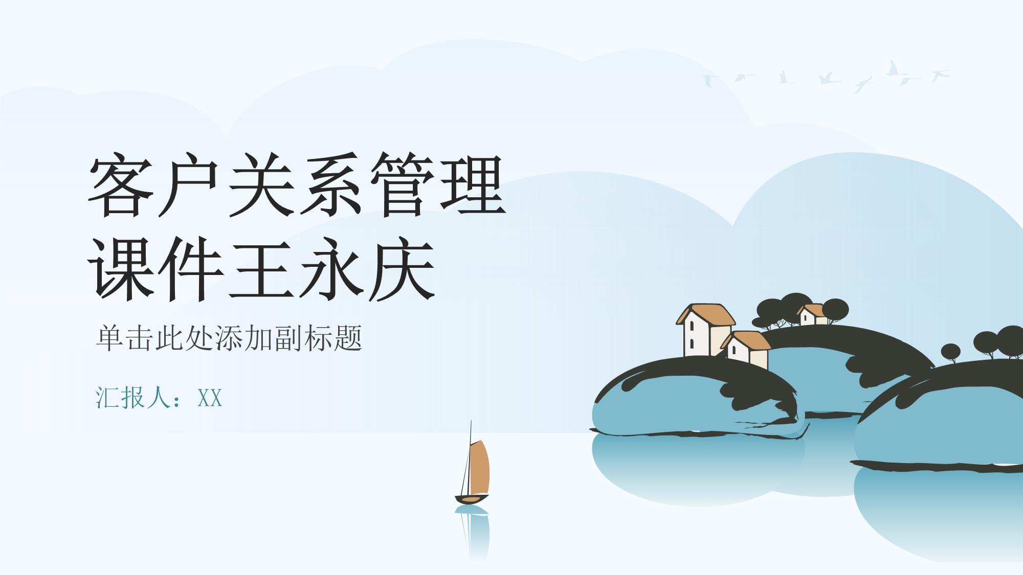 客戶關(guān)系管理 從王永慶的經(jīng)營智慧看現(xiàn)代CRM精髓