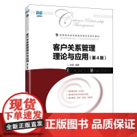 客戶關(guān)系管理 現(xiàn)代企業(yè)經(jīng)濟管理的核心戰(zhàn)略
