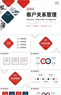 簡潔扁平化客戶關系管理體系匯報