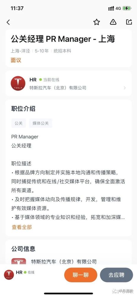 特斯拉的